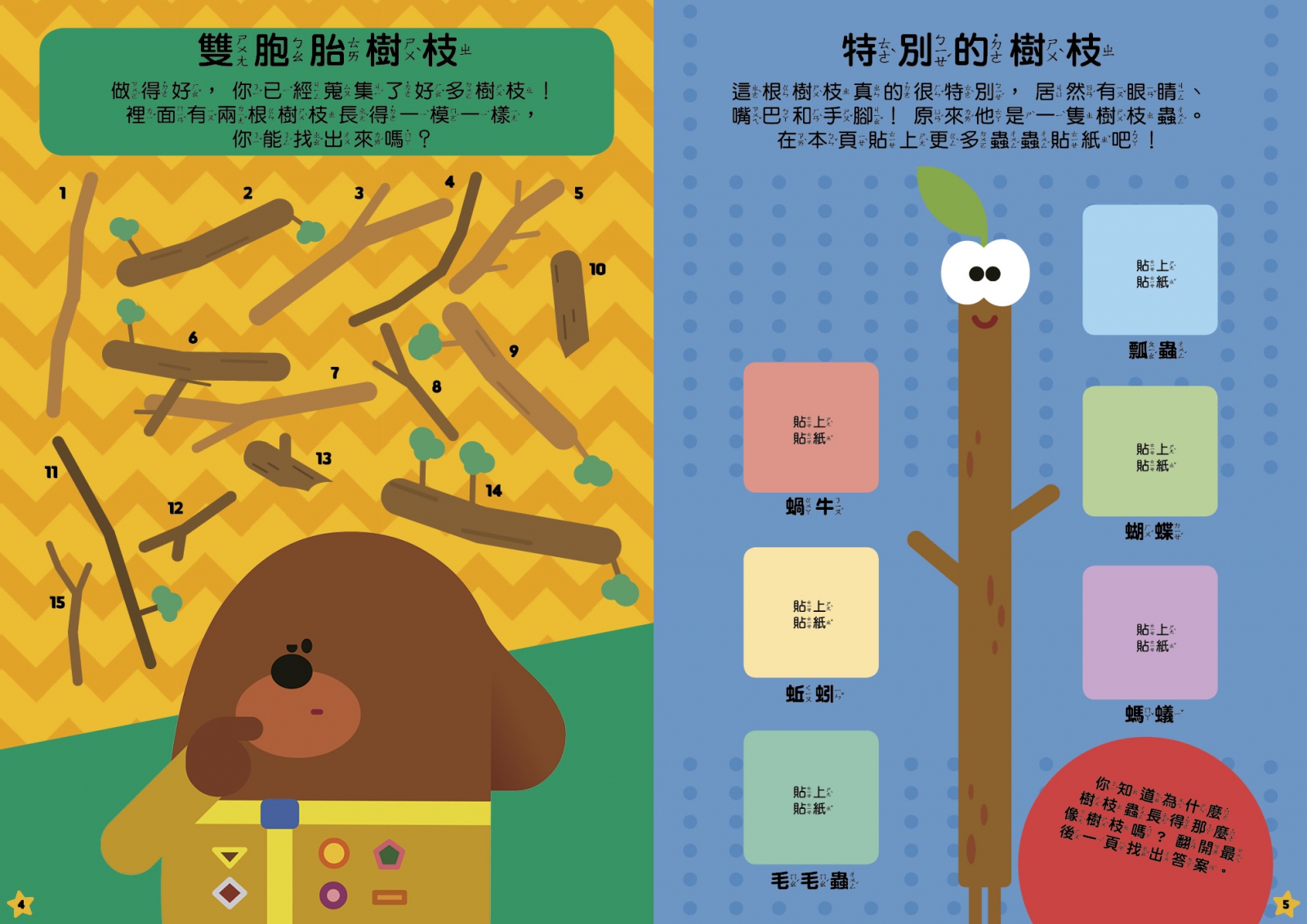 阿奇幼幼園 尋找樹枝貼紙遊戲書